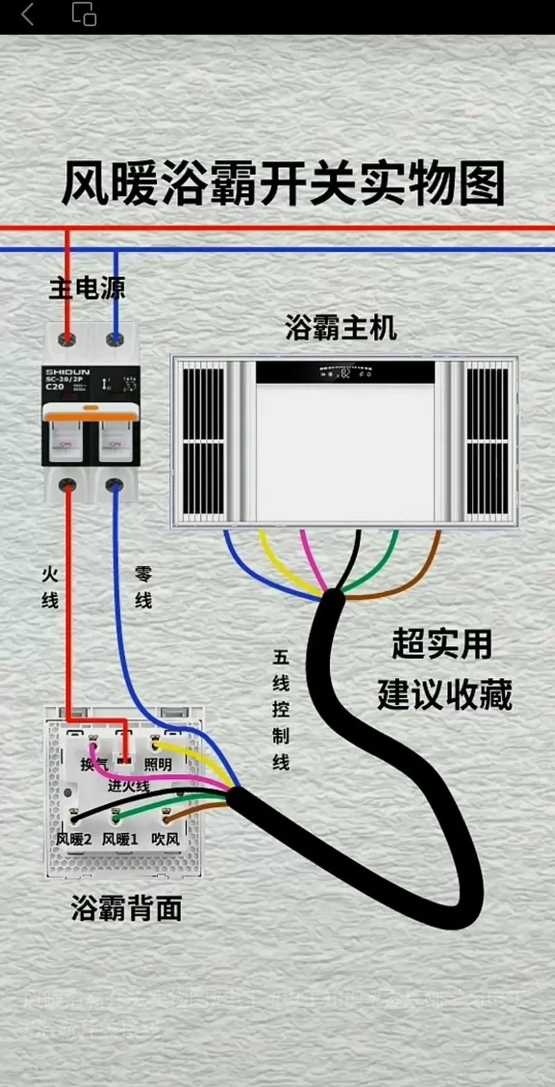 2线触摸浴霸开关接线图
