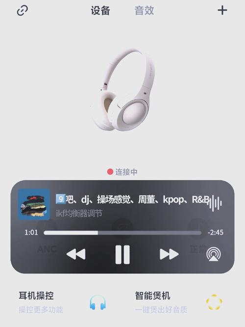 耳机均衡器设置