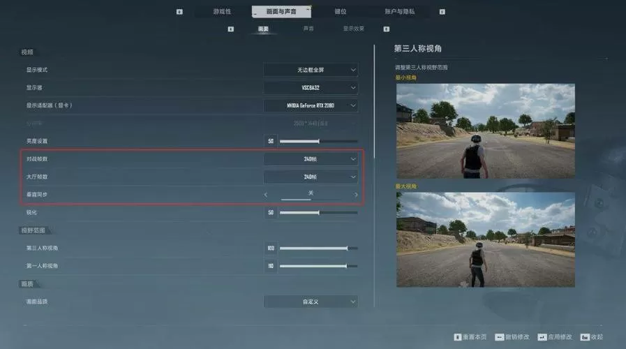 和平精英电脑画面最佳设置
