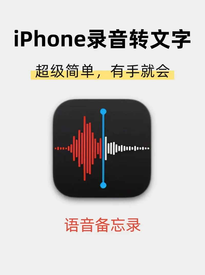 苹果手机录音怎么转换成文字