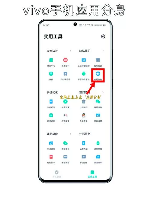 vivo怎么系统分身