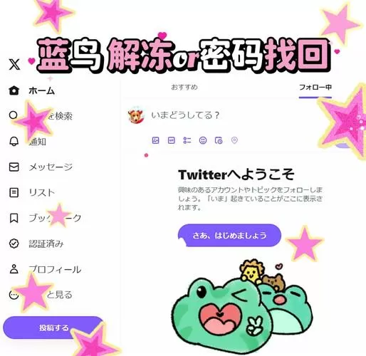 推特解除设置隐私账号密码截图