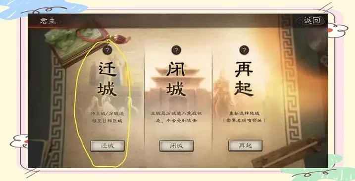 三国志战略版迁城需要什么条件