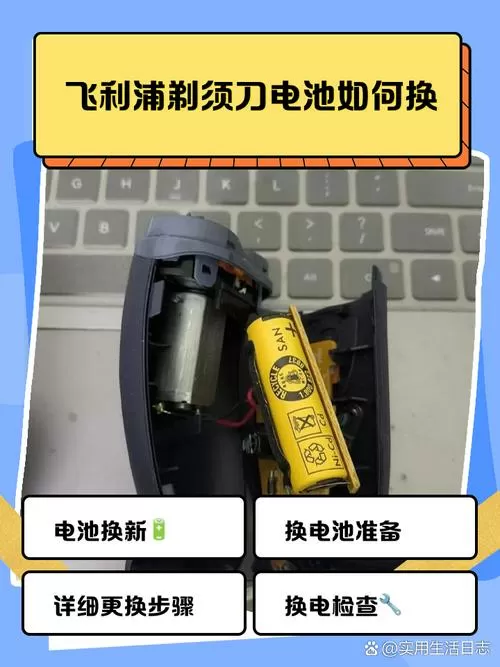 剃须刀的电池怎么更换