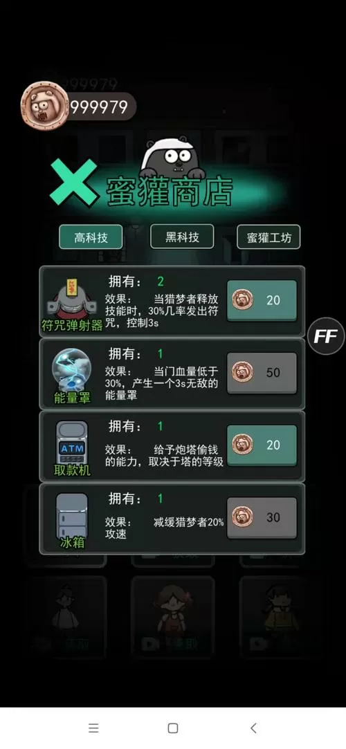 猛鬼宿舍内置修改器2023