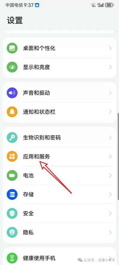 华为手机麦克风权限设置方法