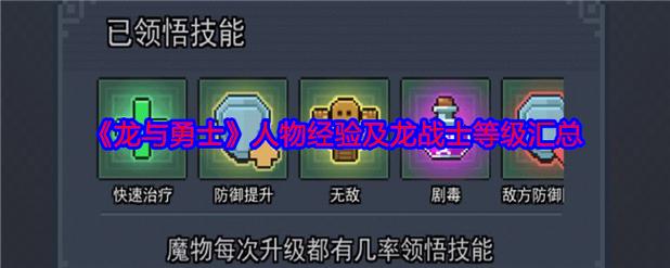 龙与勇士内置修改器版