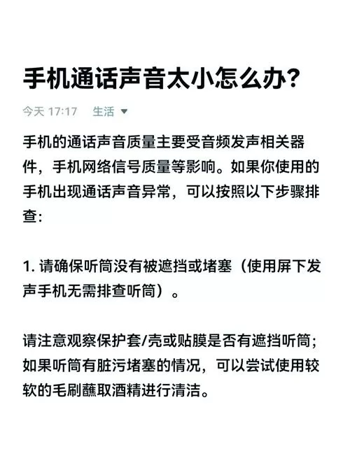 手机通话声音太小怎么办?教你一招
