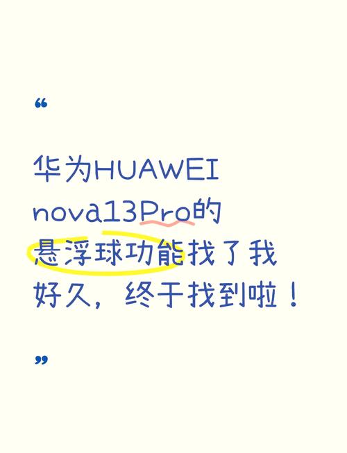 华为悬浮球的作用