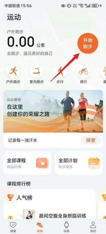 华为计步功能在哪里