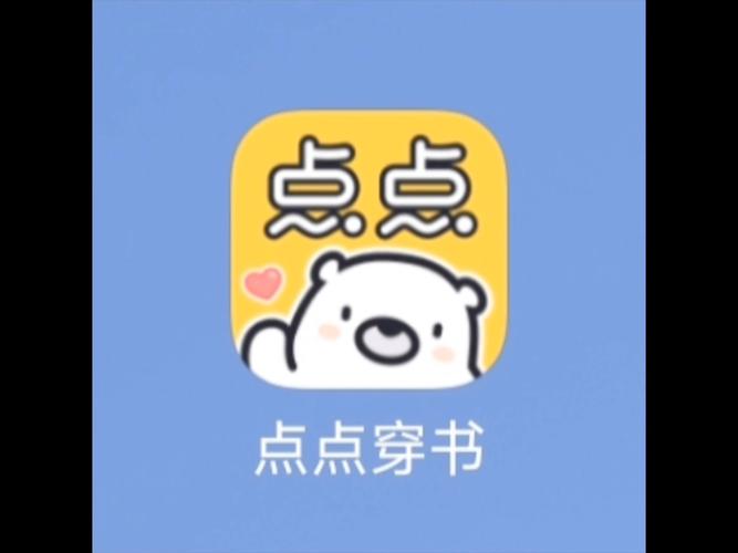 点点穿书无限金币无限能量截图