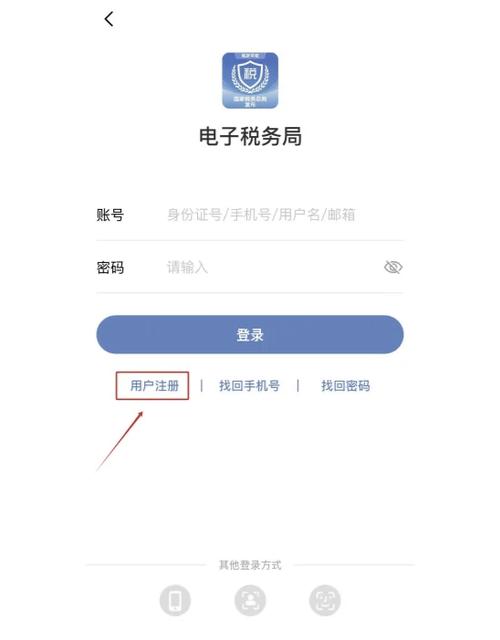 手机如何登录电子税务局截图