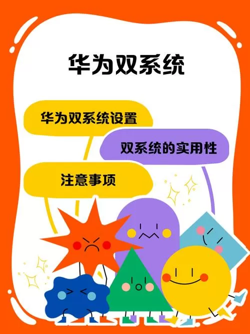 华为手机怎么两个系统