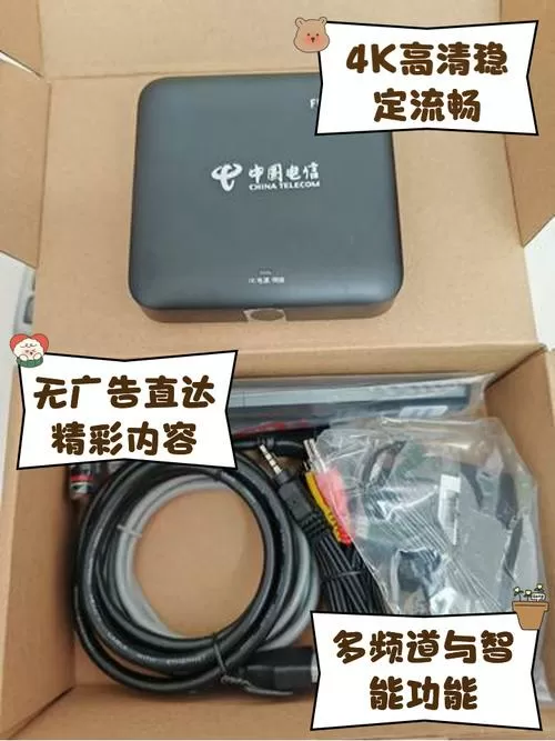 中国电信电视机顶盒