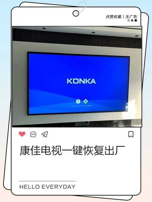 电视一键恢复出厂设置