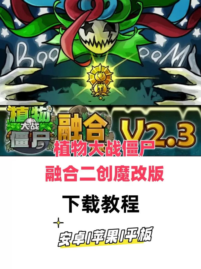 植物大战僵尸超级魔改手机版下载截图