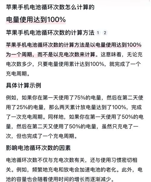 小米换电池循环次数清空