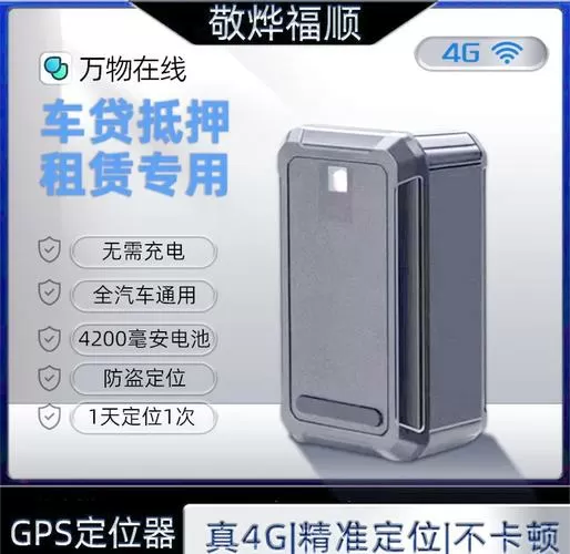 车辆定位追踪器