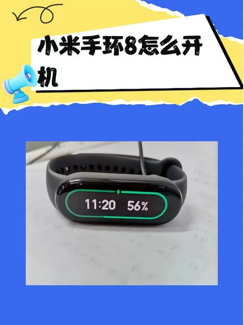 小米手环8强制重置密码