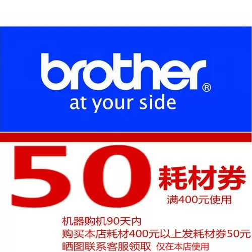 兄弟打印机400客服中心