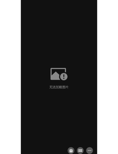 手机图片显示不出来