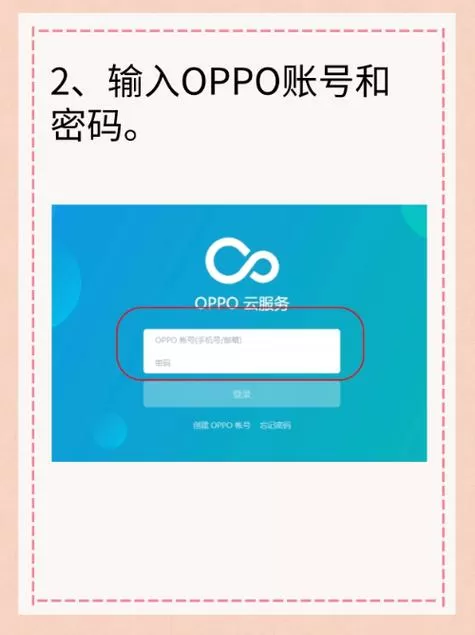 oppo万能密码6位数解锁截图