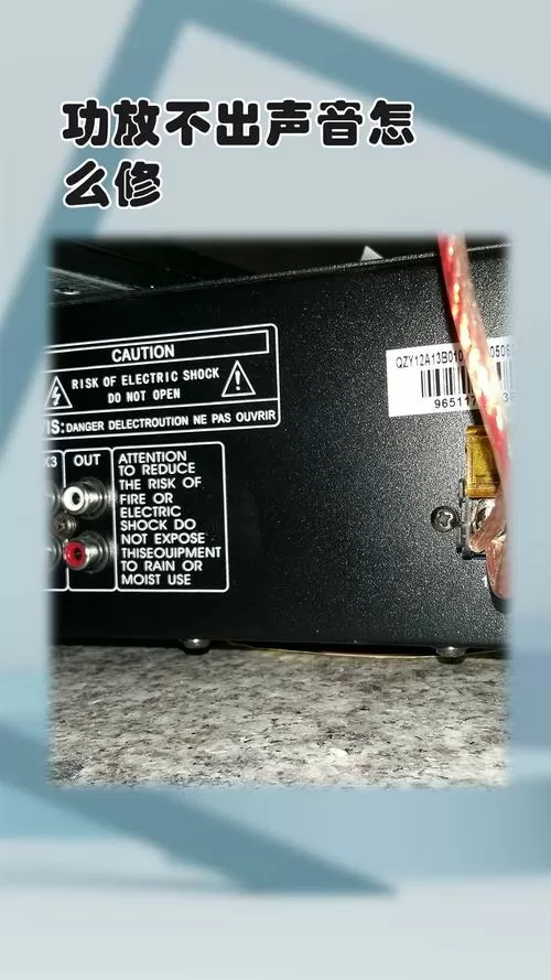 功放机通电没有声音怎么办