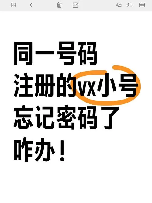 小号没绑定任何东西忘记密码