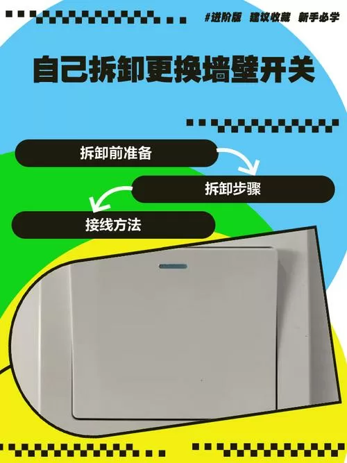 墙壁开关坏了怎么修