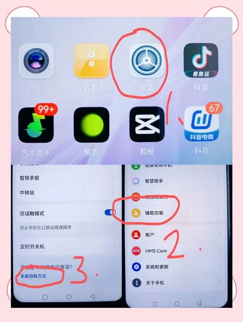 导航键怎么设置 华为