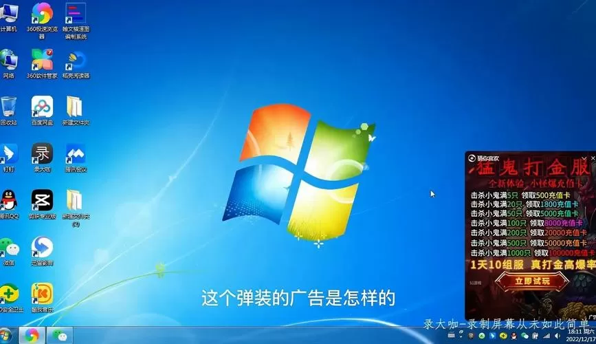 电脑桌面关不掉的广告