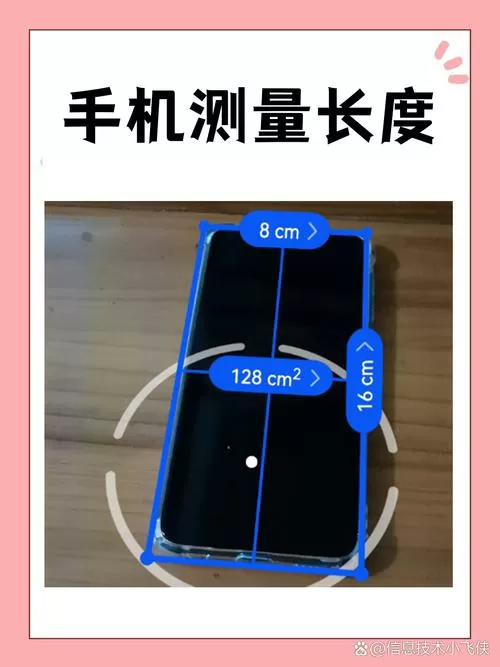 安卓手机怎么量尺寸
