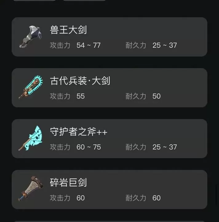 塞尔达武器耐久度修复截图