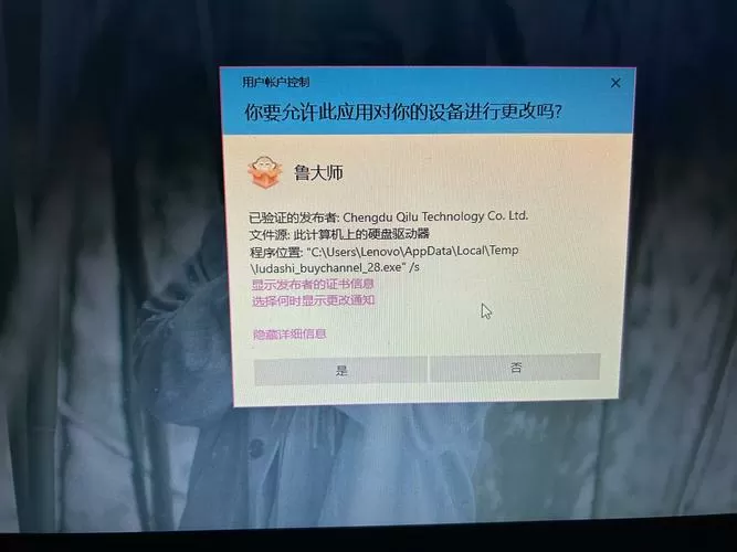 鲁大师自带的一个卸载软件叫什么