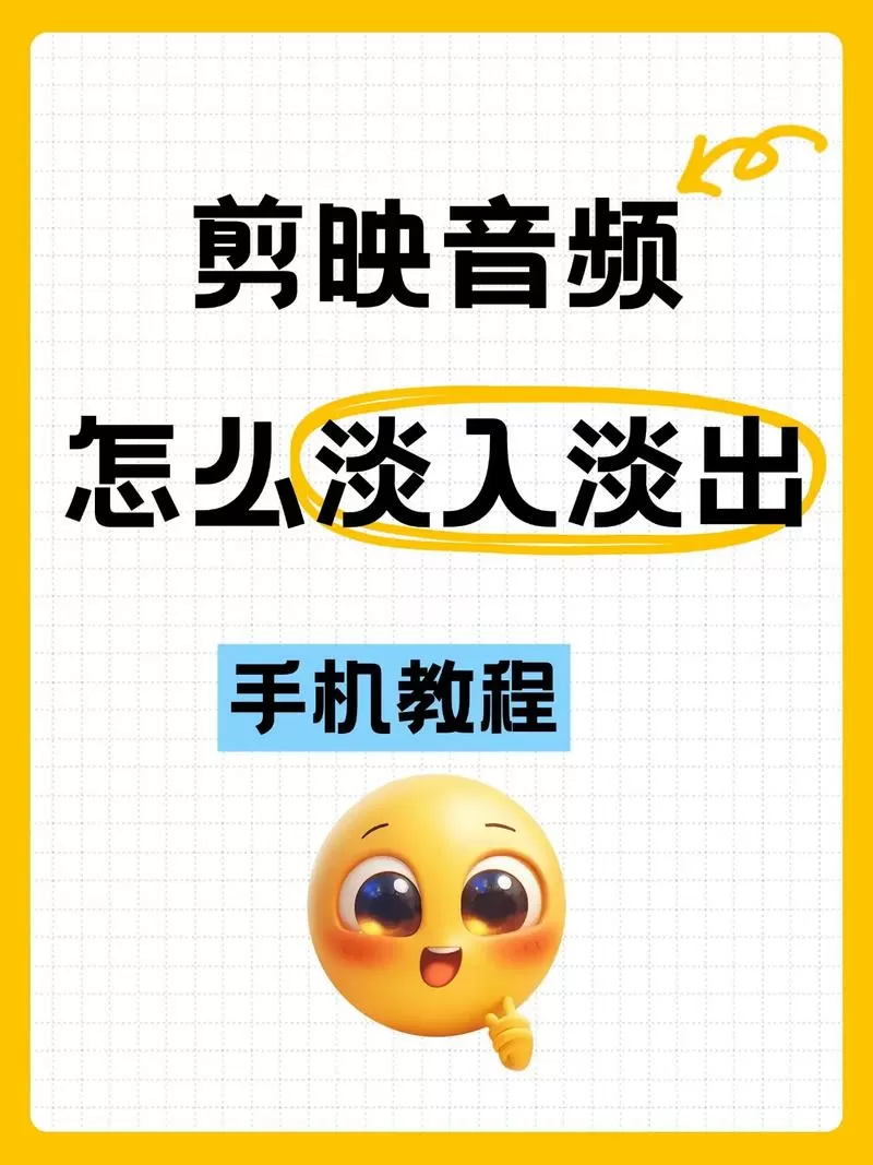 剪映如何声音淡出