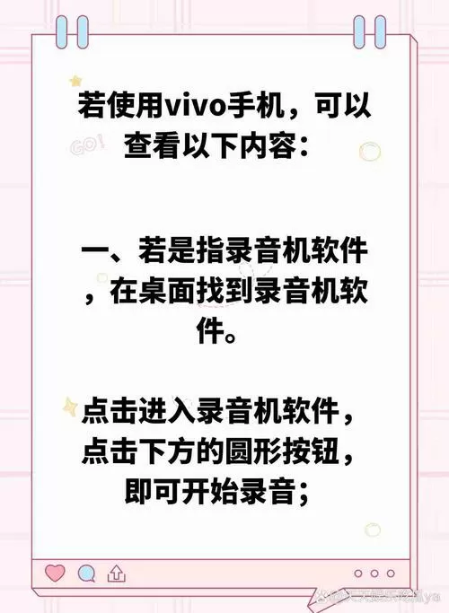 vivo录音设置在哪里