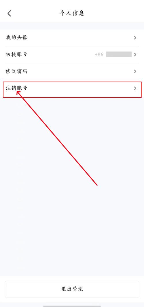 怎么注销原来的账号