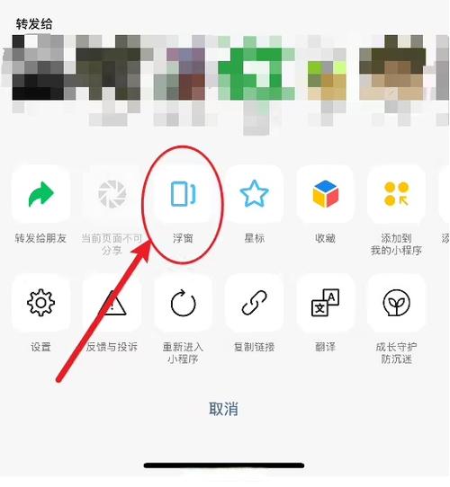 苹果手机微信浮窗在哪里打开