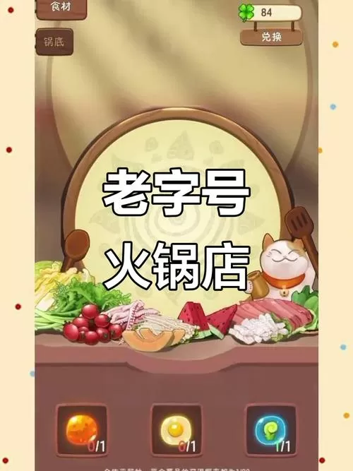 辛福路上的火锅店破解版