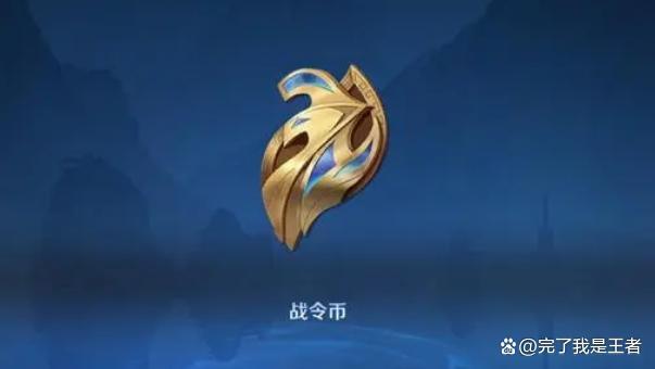 战令币是干嘛用的