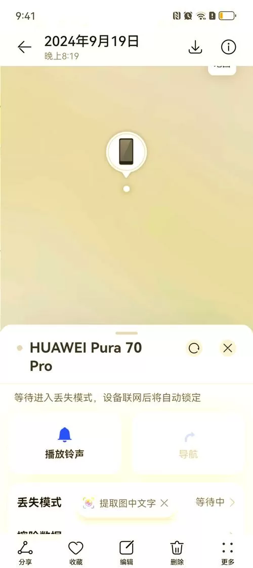华为账号退出后还能定位手机吗