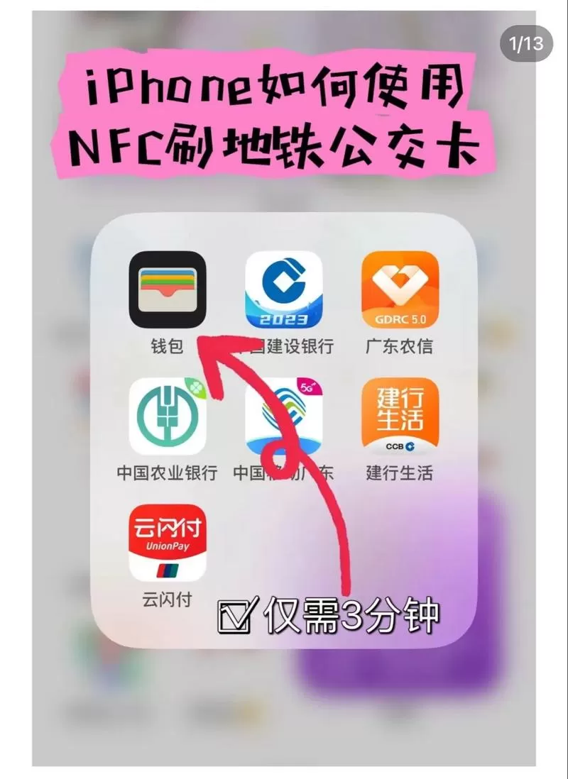 公交卡怎么绑定手机nfc