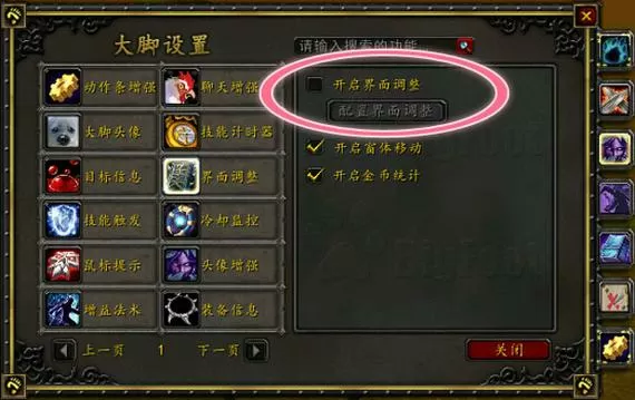 魔兽世界大脚插件教程