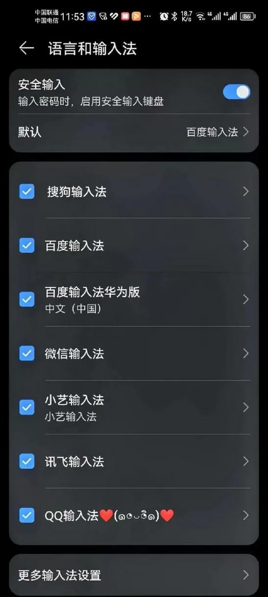 华为自带输入法不见了