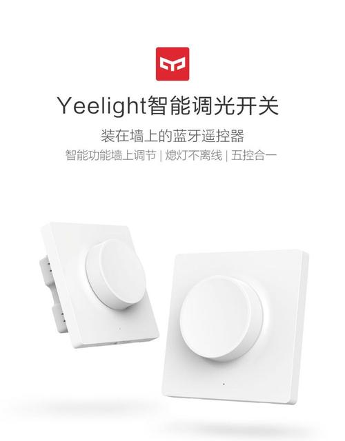 yeelight灯开关配对