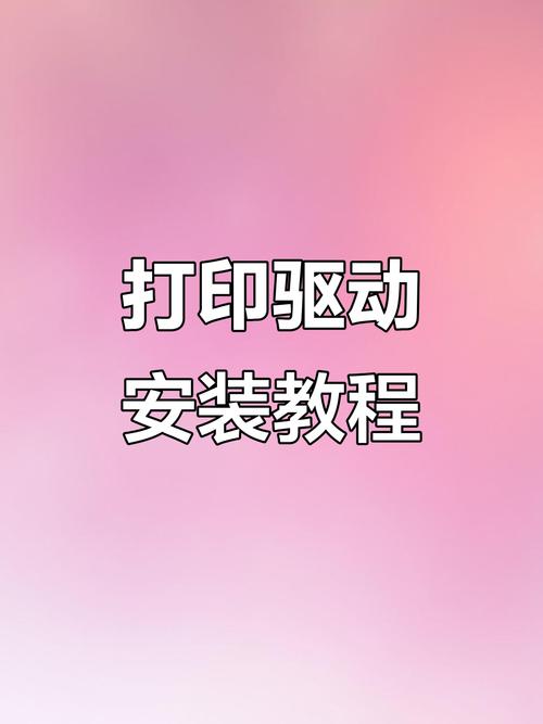 爱普生安装打印机驱动程序