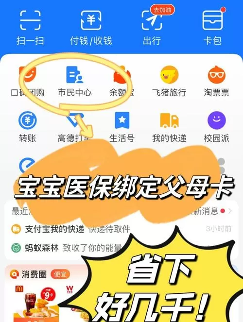 社保绑定家人