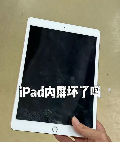 如何判定平板内屏坏了