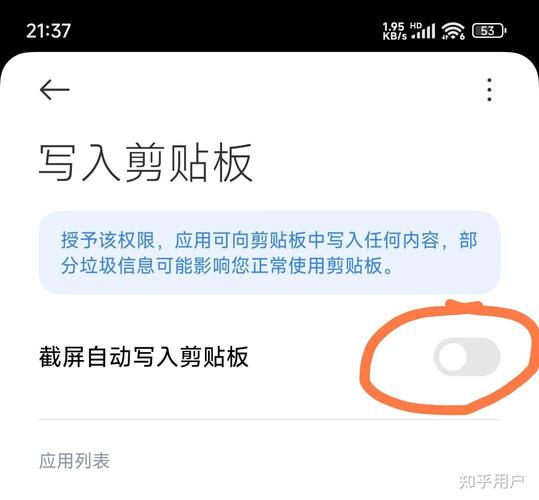 小米怎么关闭读取剪贴板提示