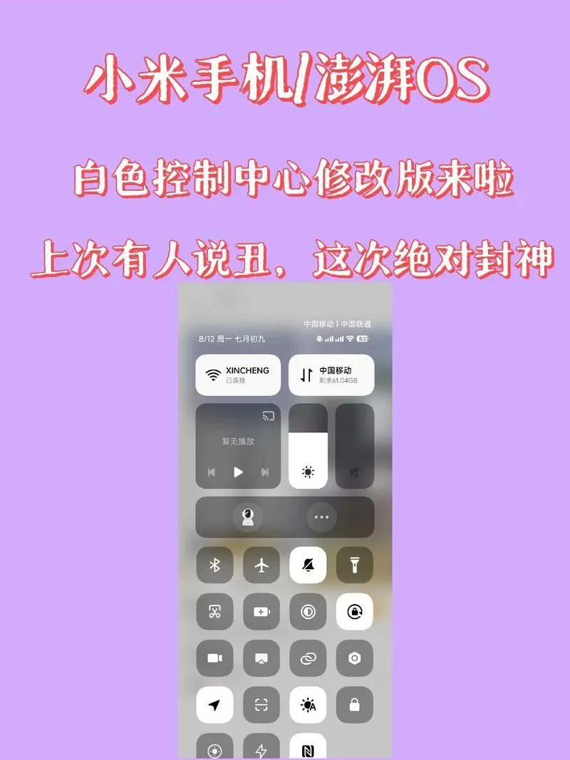 红米控制中心怎么修改样式